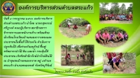 องค์การบริหารส่วนตำบลสระแก้ว