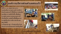 องค์การบริหารส่วนตำบลสระแก้ว