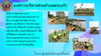 องค์การบริหารส่วนตำบลสระแก้ว