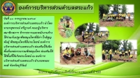 องค์การบริหารส่วนตำบลสระแก้ว